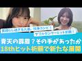 次回ひなあいはヒット祈願!そのやり方が斬新でおひさまが盛り上がる【KO ZH EN ES RU SUB】#한국어 자막 #中文字幕