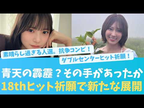 次回ひなあいはヒット祈願！そのやり方が斬新でおひさまが盛り上がる【KO ZH EN ES RU SUB】#한국어 자막 #中文字幕