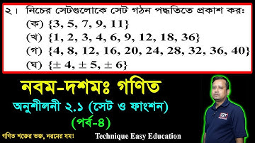 SSC Math Chapter 2.1 (Part-4) || Nine Ten Math 2.1 || Class 9-10 Math || Set || সেট ও ফাংশন