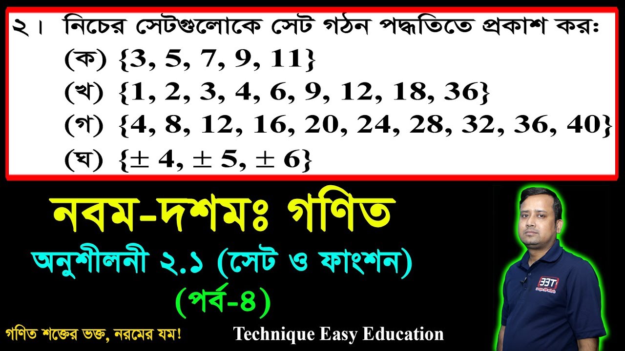 SSC Math Chapter 2.1 (Part-4) || Nine Ten Math 2.1 || Class 9-10 Math ...