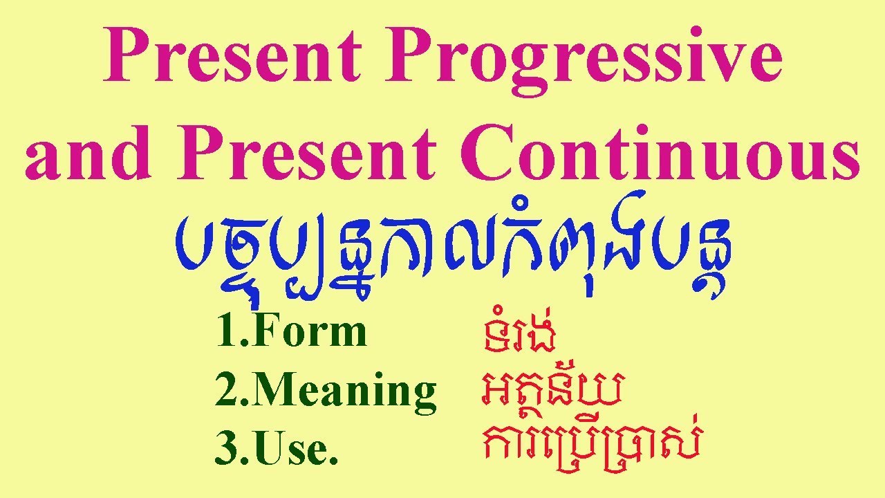 Present Progressive or Present Continuous - YouTube