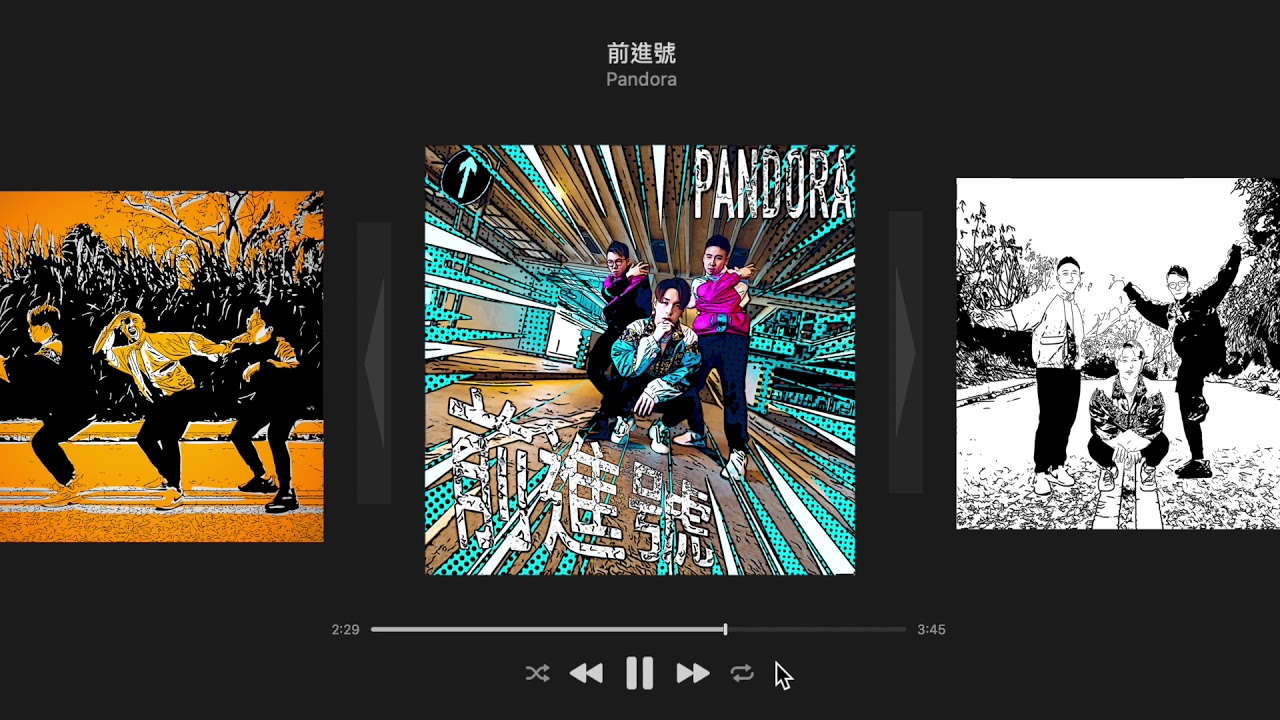 Pandora 潘朵拉樂隊 【前進號】Official Lyrics Video