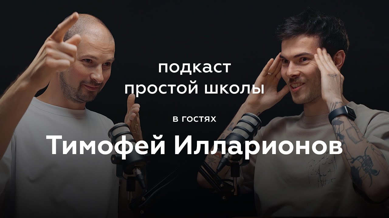 Тимофей Илларионов: рецепт хита и поиск нового стиля | татуировки и ...
