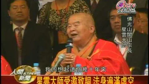 20100614佛頂真骨舍利盛世重光 全球見證歷史 - 天天要聞