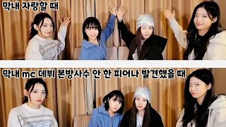 [르세라핌] ⚠️주접 주의⚠️ 만채 어머니회의 위버스 라이브 하이라이트 (은채 은행장 데뷔🎤)