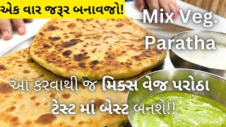 TASTY Mix Veg Paratha - ркорк┐ркХрлНрк╕ рк╡рлЗркЬ рккрк░рлЛркарк╛ ркмркирк╛рк╡рк╡рк╛ркирлА рк░рлАркд - Paratha recipe - Street food
