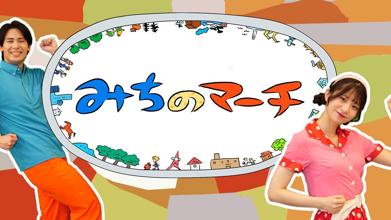 みちのマーチ🥁📯 coveredbyうたスタ｜videobyおどりっぴぃ｜赤ちゃん