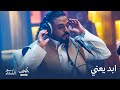 ابد يعني بندر  3 