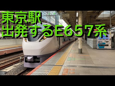 2020年夏　東京駅 Ｅ６５７系が出発