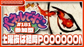 【#パネルでポン】そういやGCコンでSwitchパネポン出来るのかな？ #181 【#参加型】