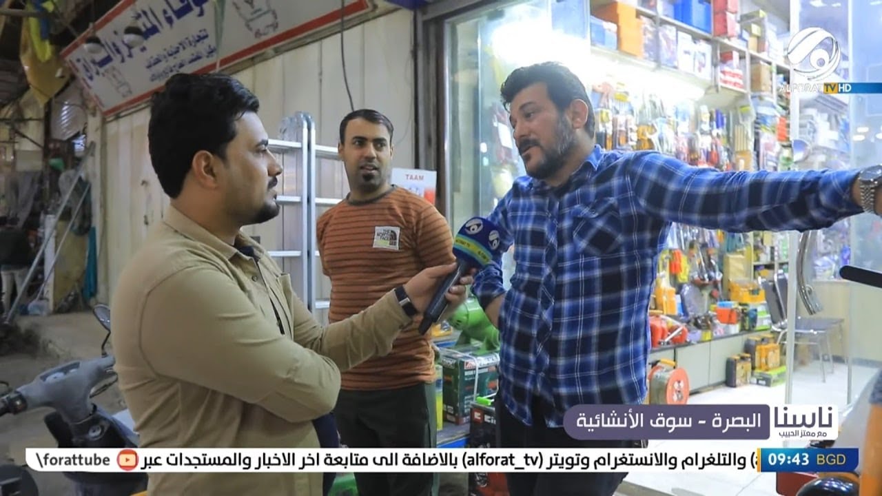 ناسنا مع معتز الحبيب .. البصرة / سوق الانشائية | 2022/12/15