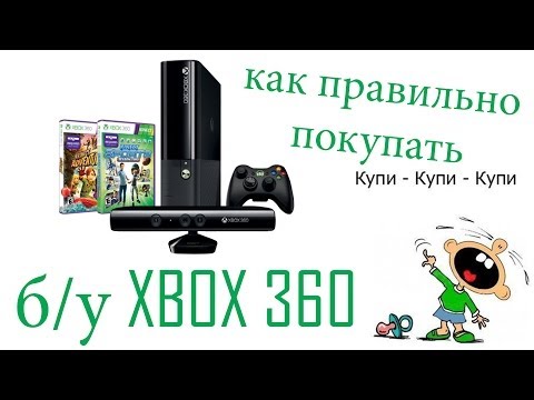 Video: Wapi Kununua Xbox 360