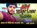 My first vlogs  abhay sk vlog  first vlogs my first vlogs 2022