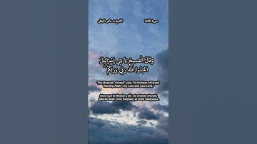 الشيخ د. ماهر المعيقلي سورة المائدة 72
