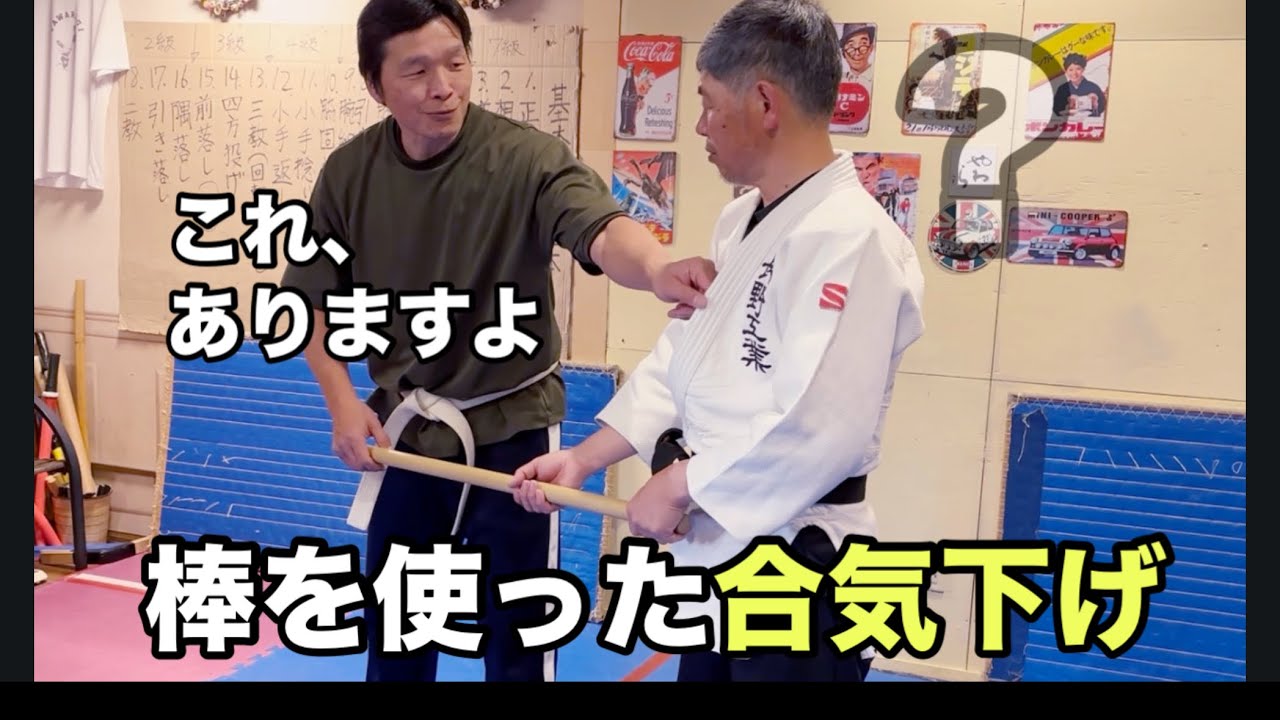 Как выполнять айкидо с помощью палки.