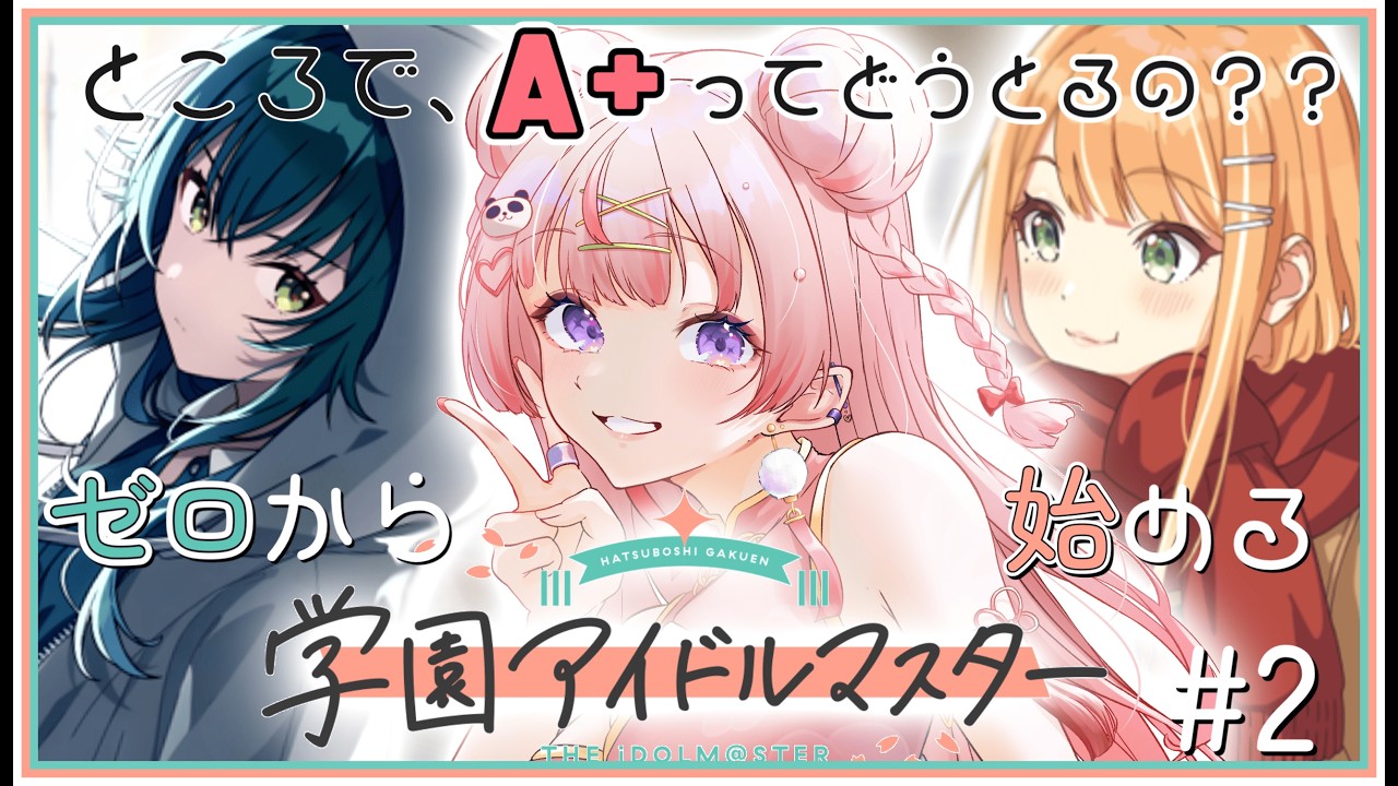 【 #学マス 】今更始めてみる🏫A＋ってどうやってとるの？？？【 個人Vtuber 】