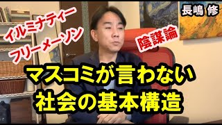 マスコミが言わない社会の基本構造。政治・経済・金融・不動産投資・ビジネス・マンション売買ティップス