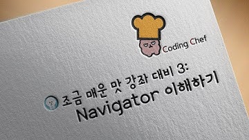 플러터(flutter) 순한맛 강좌 22 | Navigator(네비게이터) 이해하기