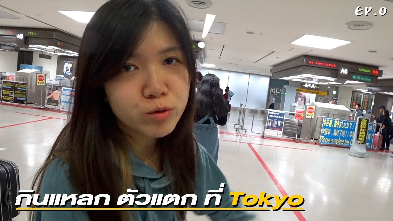 เที่ยว Tokyo ครั้งแรก | Narita Airport - Keisei Skyliner - Ueno