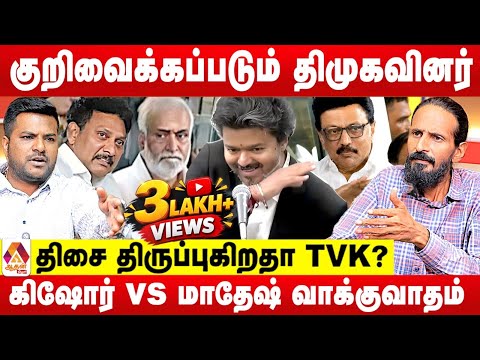 திமுகவினரை குறிவைத்து பாயும் வழக்குகள்... மிரட்டும் அரசியலா? 😡 - கிஷோர் Vs மாதேஷ் கடும் வாக்குவாதம்