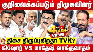 திமுகவினரை குறிவைத்து பாயும் வழக்குகள்... மிரட்டும் அரசியலா? 😡 - கிஷோர் Vs மாதேஷ் கடும் வாக்குவாதம் screenshot 4