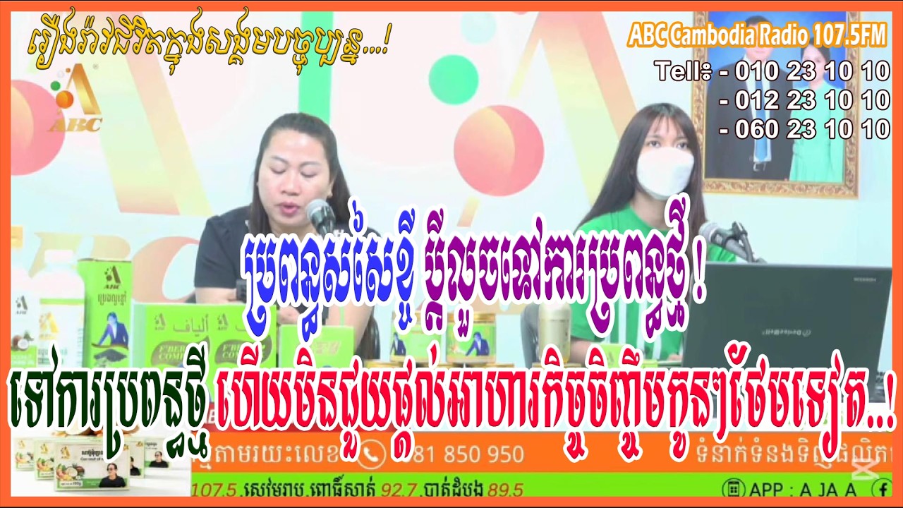 ប្រពន្ធសសៃខ្ចី ប្តីក្បត់លួចទៅរៀបការប្រពន្ធថ្មីទៀត..[ដោយ៖ វិទ្យុអេប៊ីស៊ី/ABC AJA A]