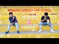 लॉलीपॉप लागेलू - Pawan Singh - Lollypop Lagelu - Bhojpuri Hit Songs HD