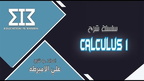 Range Of Functions2 |  2 مدى الدوال