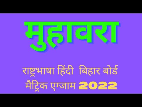 rashtra bhasha hindi muhawara - YouTube