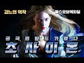 [POE 3.7] 언제나 치명타 확률 100%! / 최대저항79%! / 딜과 생존 모두 최대로! COC 빌드의 진수를 보여준다! / scion COC Arc