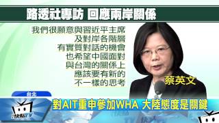 20170428中天新聞 小英釋善意想與大陸對談? 兩岸共答新問卷