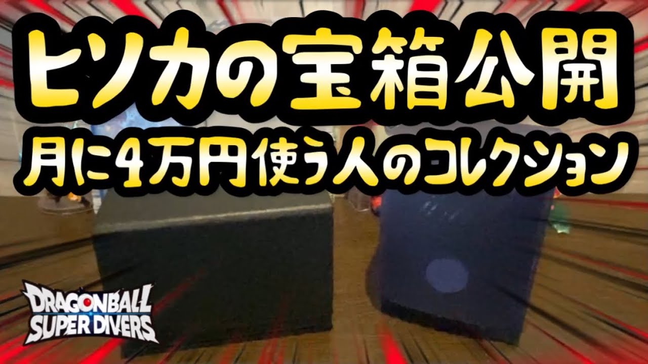 売約済みです☆Ｄｒ．ウィローのカード　他 DBSDV] Hisoka's card collection from volumes 1 to 3 revealed