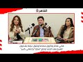 هاني شاكر وكارول سماحة وبتول عرفة يشكرون الشيخ فهد الزايد لإنتاج شكر ا و بقالي كتير