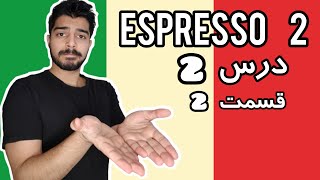 آموزش زبان ایتالیایی / کتاب اسپرسو 2 / درس دوم / قسمت 2