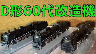 マイクロエース 鉄道模型 Nゲージ 蒸気機関車 60代改造機 紹介