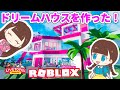 【ライブトピア】夢の世界でドリームハウスを作ろう！ロブロックス ／ Roblox Livetopia - はねまりゲームズ