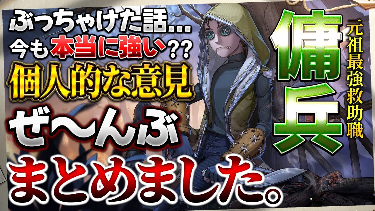 【炎上】今の傭兵は強い？弱い？僕の個人的意見を全てぶっちゃけます。【第五人格】【ゆっくり実況】