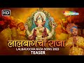 Teaser : Lalbaugcha Raja Song 2023 | Harshavardhan Wavre, Mumbai Dabbawalas #lalbaughcharaja