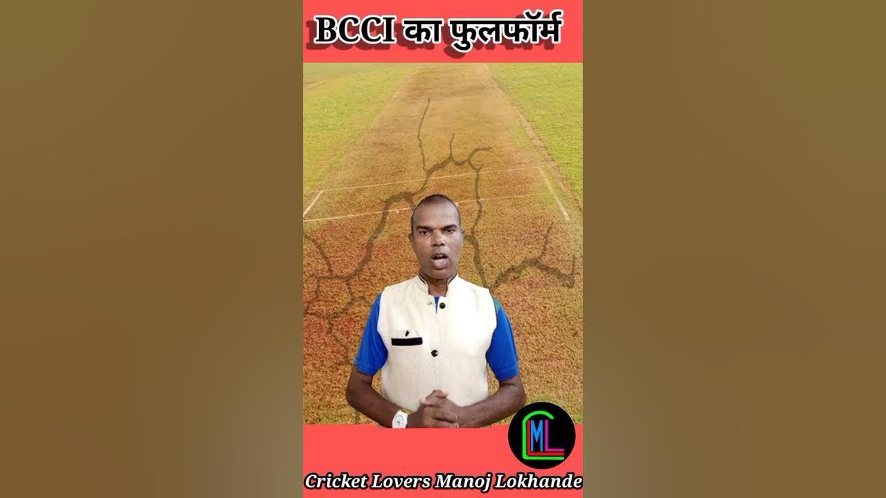 bcci-full-form-of-bcci-shorts-bcci-youtube
