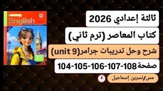 Solutions for pages 104-105-106-107-108 of the Al-Moasser English textbook for the third preparat...