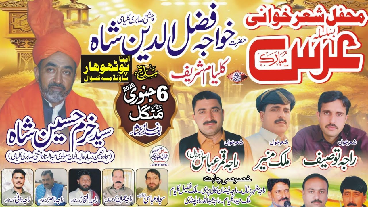 Malik Munir vs Qmar Abbas vs Raja Touseef | Kalyam Shareef Programe Full HD Video Pothwari Sher 2026