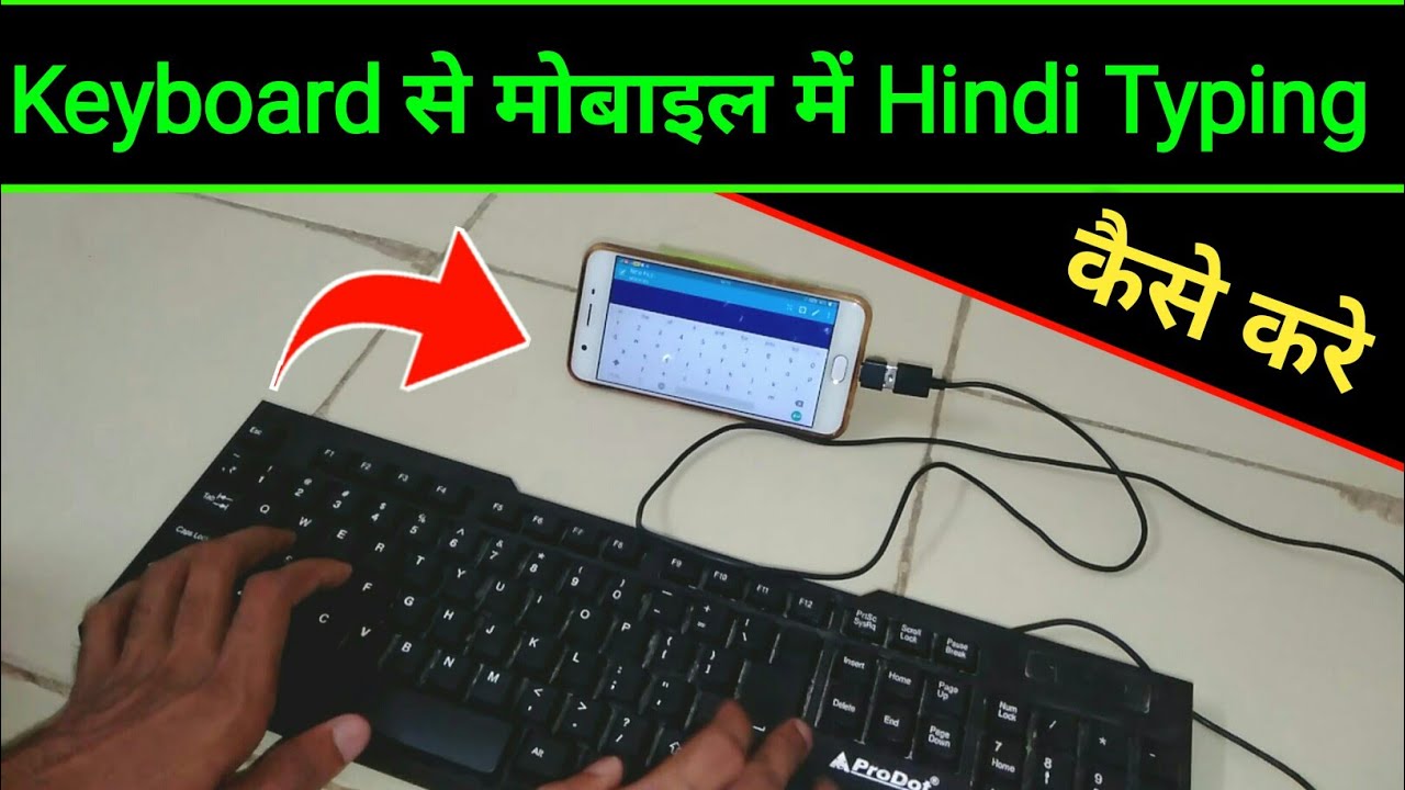 Keyboard se mobile me hindi typing kaise kare | Mobile me keyboard ...