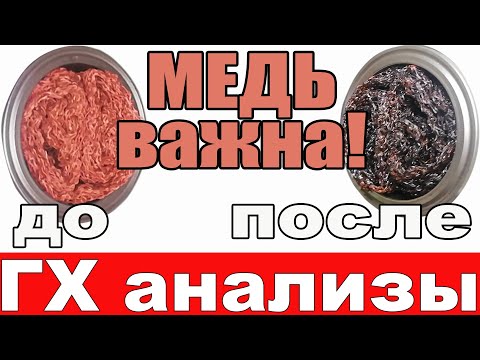 МЕДЬ УЛУЧШАЕТ ОРГАНОЛЕПТИКУ СПИРТА ИЗ САХАРНОЙ БРАГИ!? ГХ АНАЛИЗЫ(ОПИСАНИЕ) СРАВНЕНИЕ РАЗНЫХ СПИРТОВ