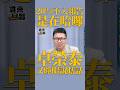 20%不入報告 是在哈囉 卓榮泰又睜眼說瞎話