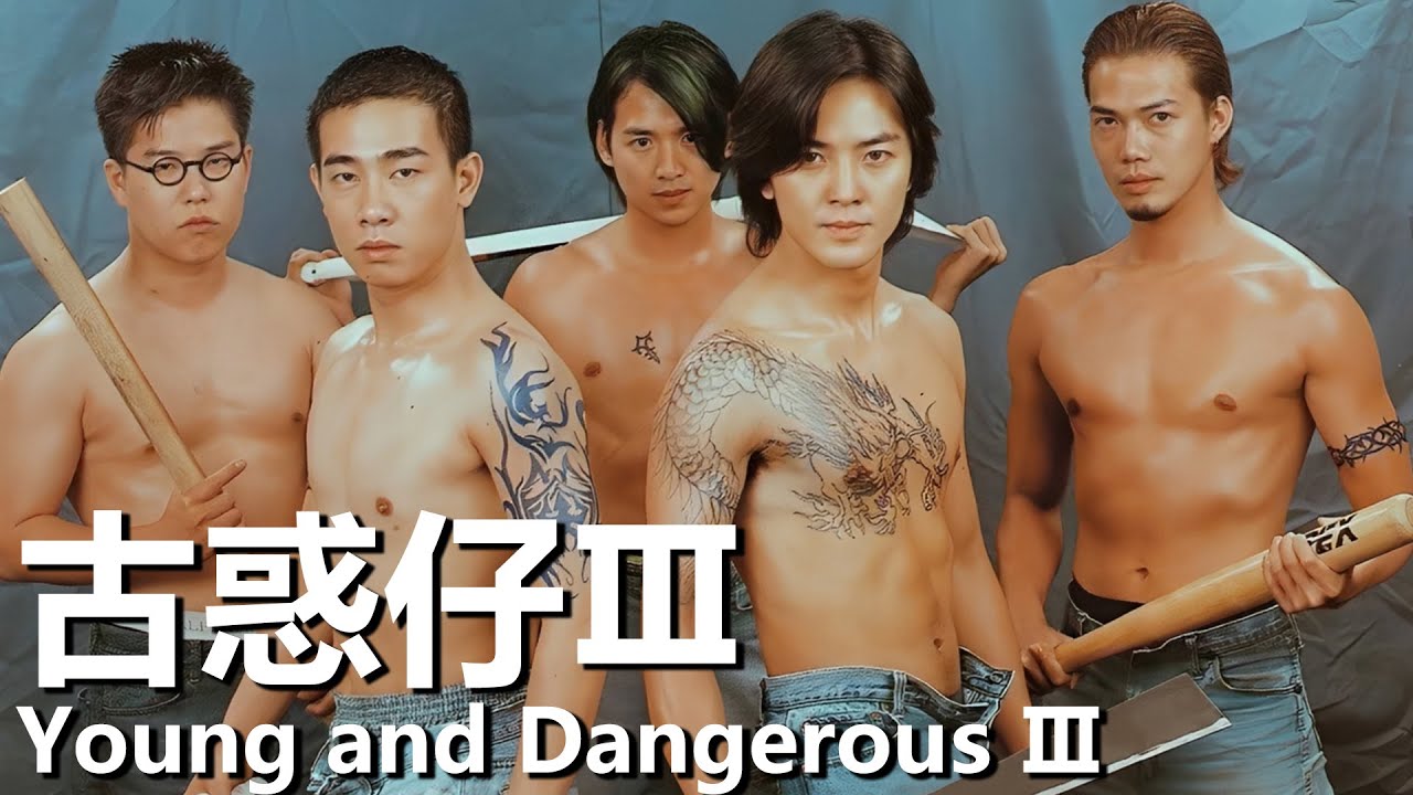 【粵語】古惑仔Ⅲ之隻手遮天 (1996) 1080P | Young and Dangerous Ⅲ (鄭伊健 / 陳小春 / 張耀揚) | 幫派暗鬥危機四伏 |#經典華語老電影