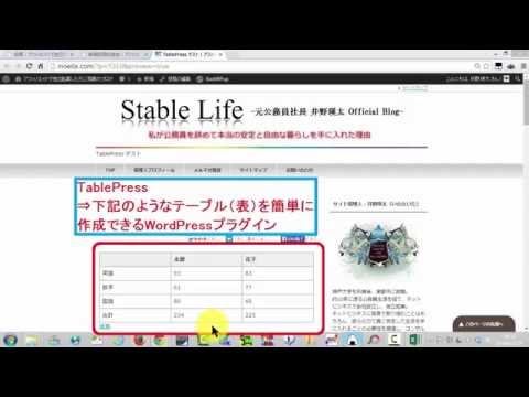 TablePressのインストール方法と使い方