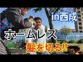 [感動]困っている人の為に美容学生がホームレスの髪の毛を切る！[0円美容室]必ず最後まで見て！！！！