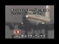 【日本航空123便墜落事故⑰】 ボイスレコーダー記録前の出来事 Part1