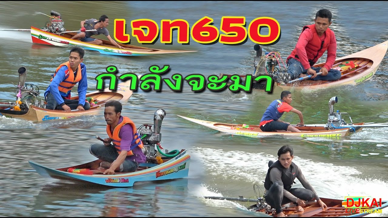 ที่สุดของความแรง เจท650