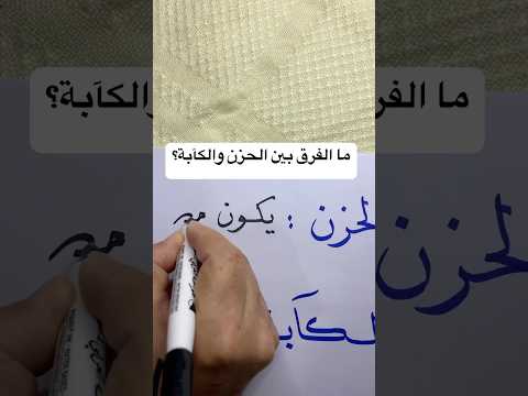 ما الفرق بين الحزن والكآبة اكسبلور خط ثقافة اللغة العربية لغة